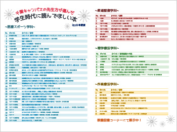 教養図書コーナー(2018年度)