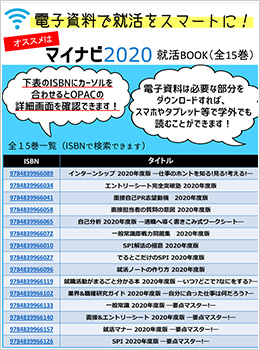 新着電子ブック(マイナビ2020)