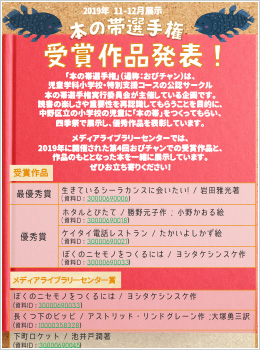 本の帯選手権 受賞作品一覧