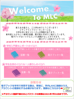 リモートライブラリー2021「Welcome to MLC