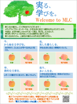 リモートライブラリー2022 第1弾「実る、学びを。 Welcome to MLC」