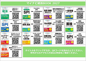 電子ブック「マイナビ2026オフィシャル就活BOOＫ」のご紹介