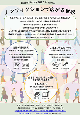 2WAYライブラリー2026 in Winter