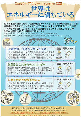2WAYライブラリー2026 in Summer