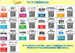 電子ブック「マイナビ2026オフィシャル就活BOOK」のご紹介